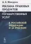 Реклама правовых продуктов и государственных услуг в Российской Федерации и за рубежом — 2706243 — 1
