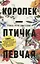 Красивые истории любви: "Королек – птичка певчая" и "Ночь огня" — 2975801 — 3