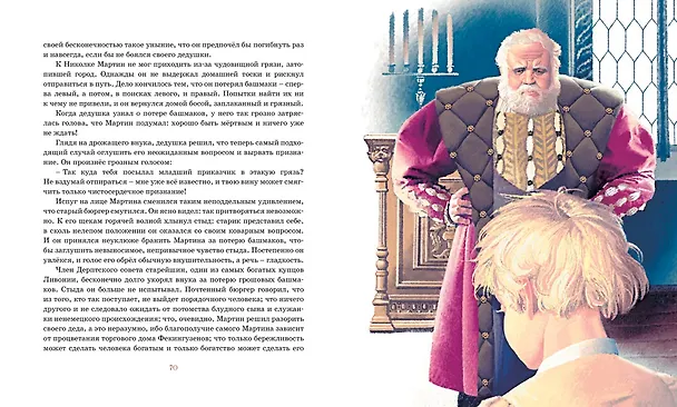 Книга Юрьевская прорубь (Юрий Вронский) — 9