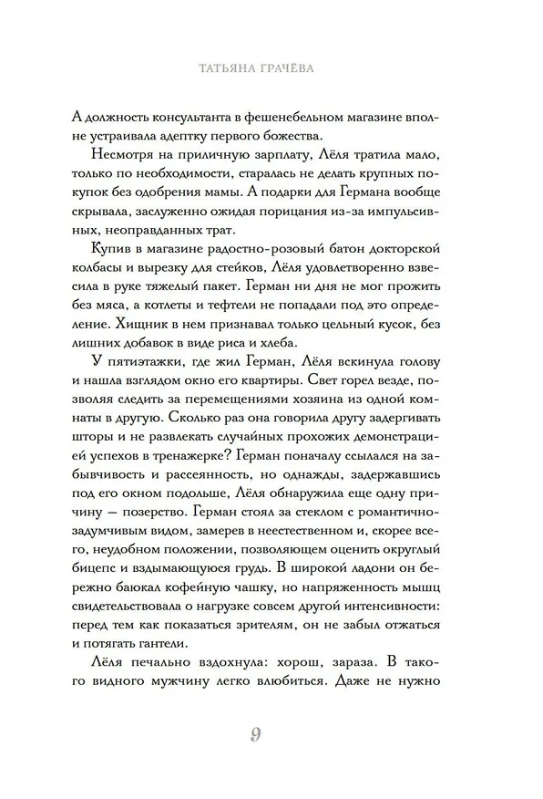 Книга Сандалики (Татьяна Грачева) — 14