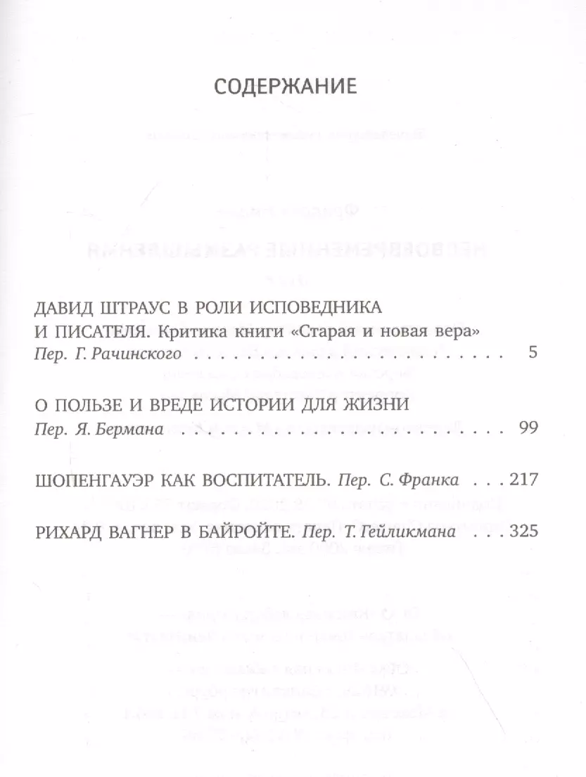 Несвоевременные размышления (Фридрих Ницше) - купить книгу с доставкой в  интернет-магазине «Читай-город». ISBN: 978-5-6045043-8-3