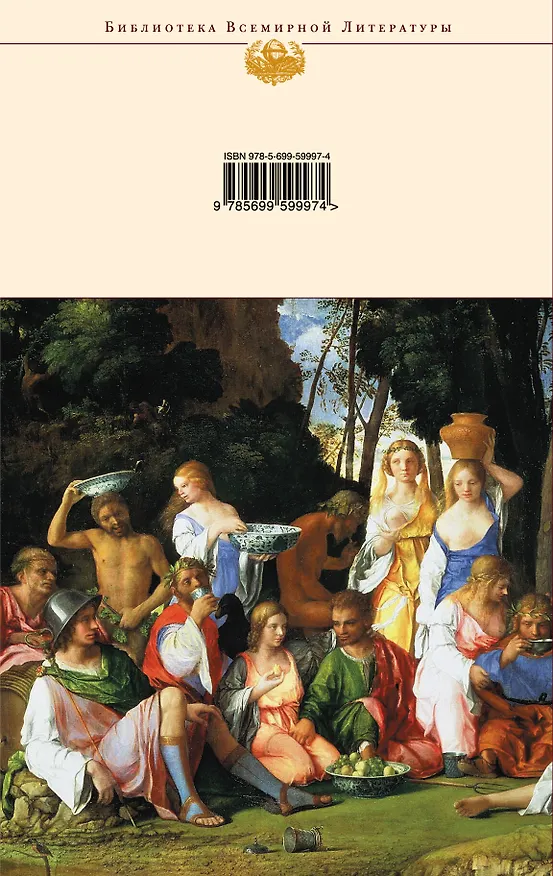 Книга Застольные беседы (Плутарх) — 2