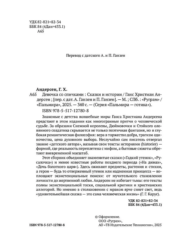 Книга Девочка со спичками. Сказки и истории (Ганс Христиан Андерсен) — 2