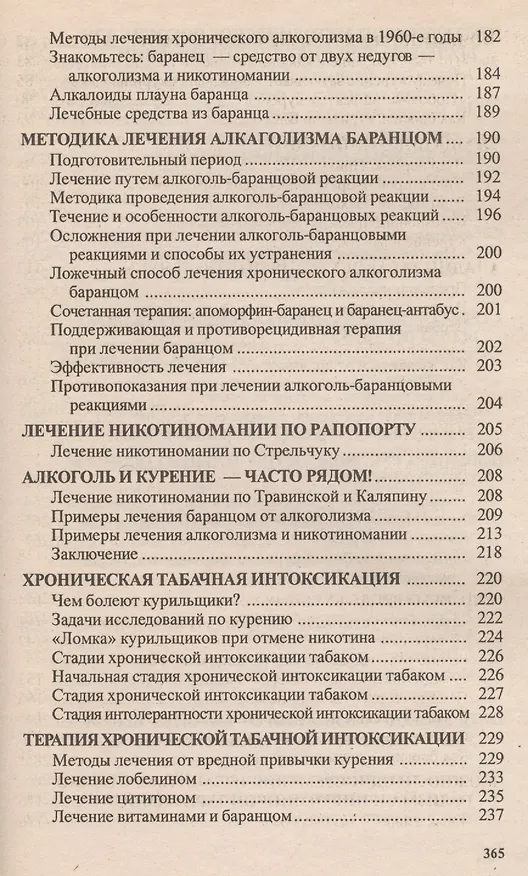 Книга Полюбил табак - впереди рак. Как бросить курить (Тамара Свищева) — 4