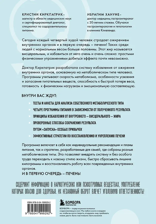 Книга Минус висцералка. Программа, которая поможет растопить жир вокруг сердца, печени и почек (Кристи Киркпатрик) — 2