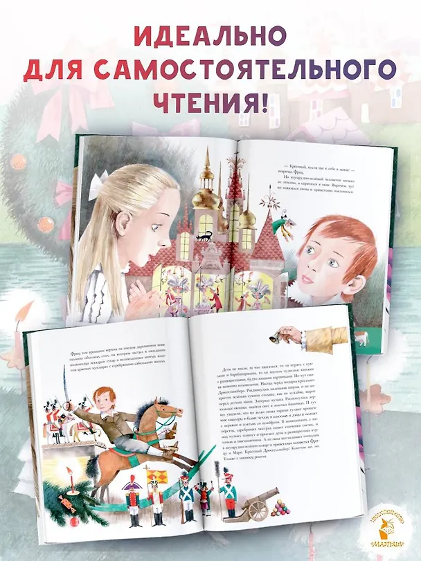 Книга Щелкунчик и Мышиный король (Эрнст Теодор Амадей Гофман) — 8
