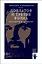 Довлатов и третья волна. Приливы и отмели — 2969798 — 1