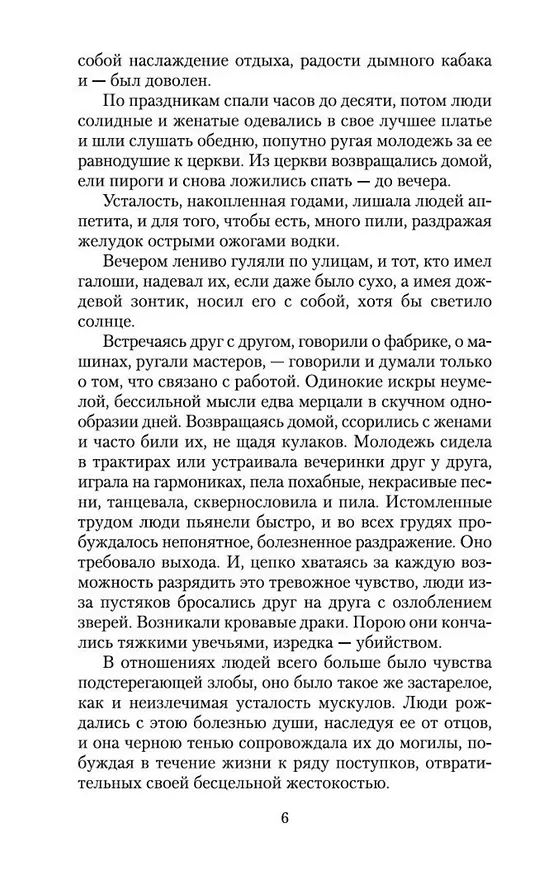 Книга Мать (Максим Горький) — 7