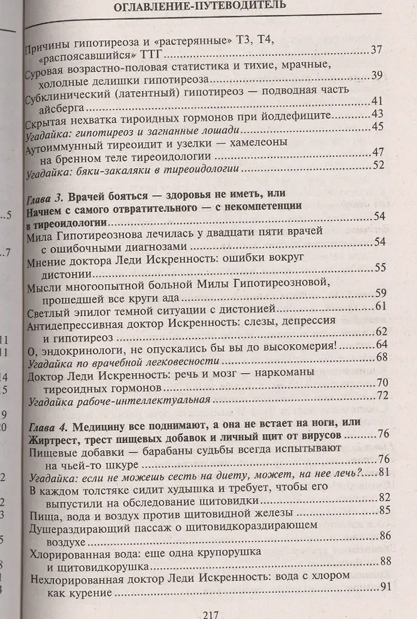 Книга Полная правда о щитовидной железе (Татьяна Грекова) — 3