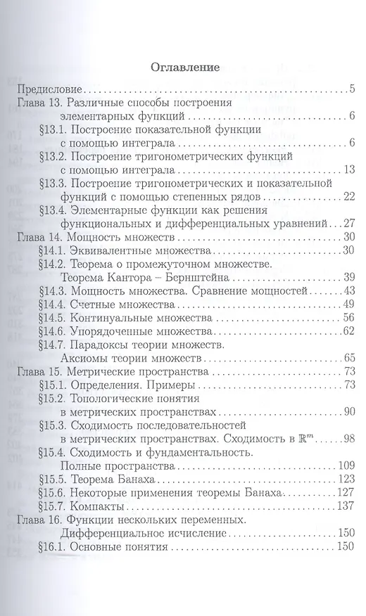 Книга Математический анализ. Функции нескольких переменных. Учебник (Виктор Будаев) — 2
