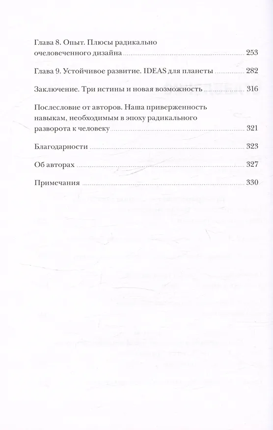 Книга Душа машины. Радикальный поворот к человекоподобию систем искусственного интеллекта (Пол Доэрти) — 17