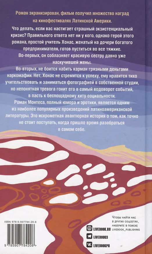 Книга Хонас и розовый кит (Хосе Вольфанго Монтес Ваннучи) — 2