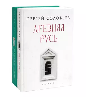 Комплект из 2-х книг: История России — 3064408 — 1