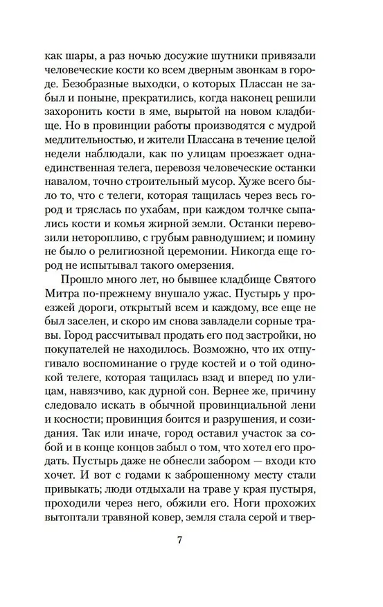 Книга Карьера Ругонов (Эмиль Золя) — 11
