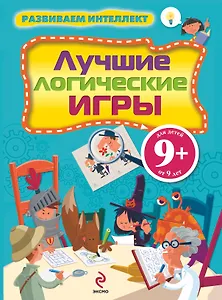 Развиваем интеллект. Лучшие логические игры