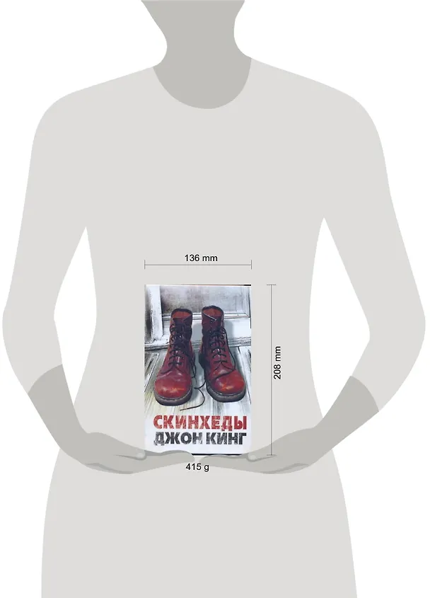Книга Скинхеды: [роман] (Джон Кинг) — 2