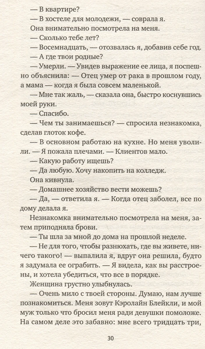 Похищение (Бернадетт Энн Пэрис) - купить книгу с доставкой в  интернет-магазине «Читай-город». ISBN: 978-5-00131-602-2