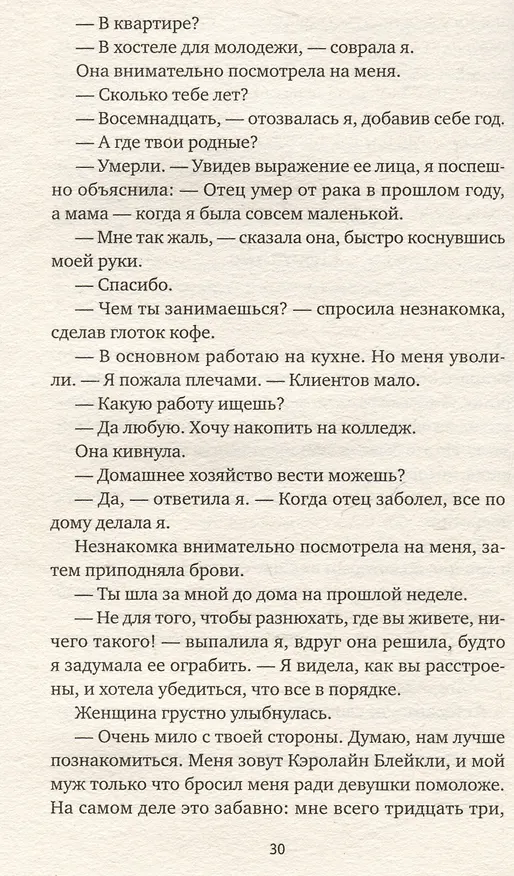 Книга Похищение (Бернадетт Энн Пэрис) — 4