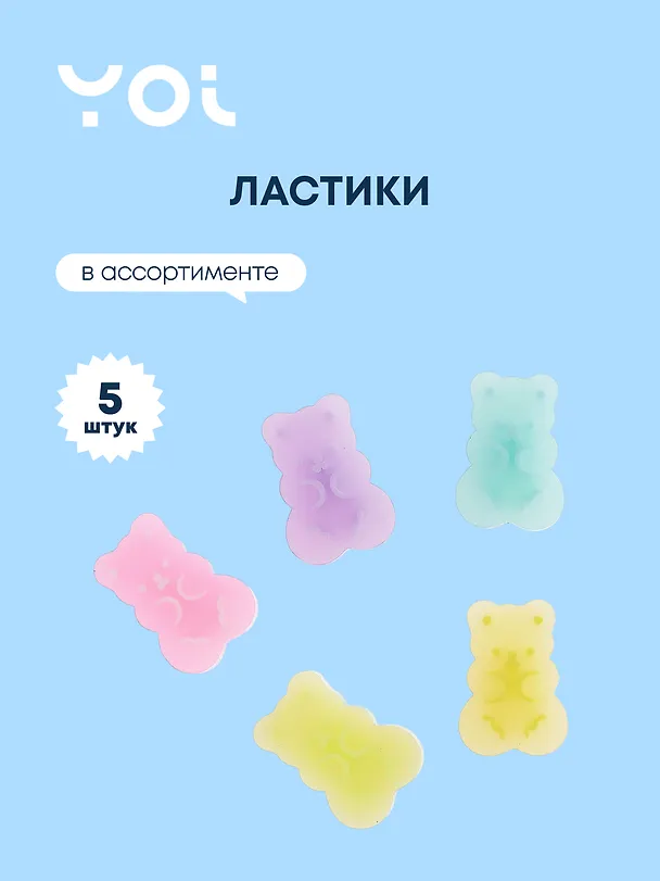 Ластик «Bears», Yoi, 5 штук, в ассортименте 2900985 — 1
