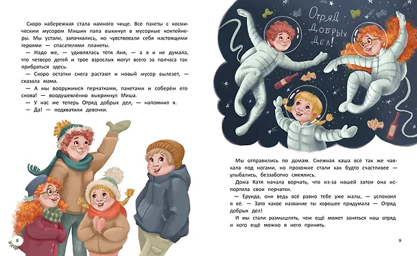 Книга Добро возвращается (Анастасия Сукгоева) — 3