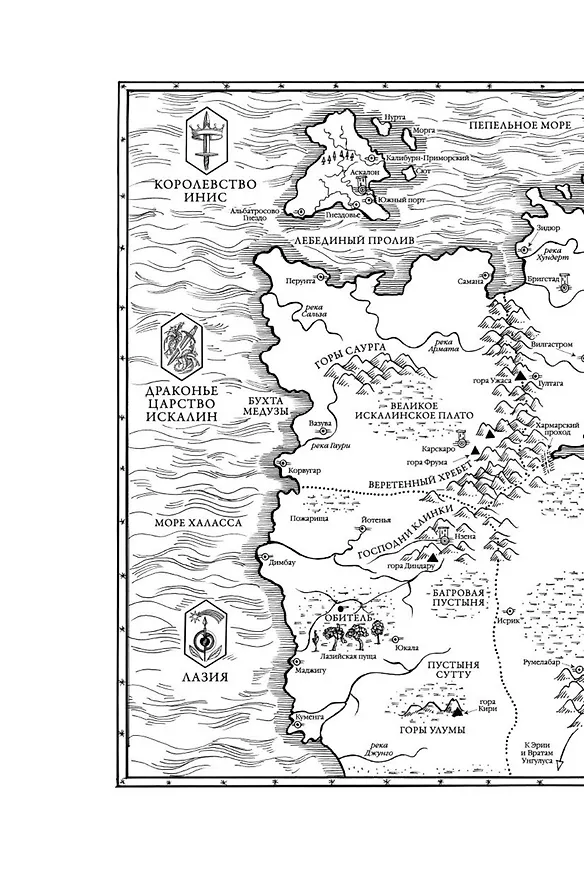 Книга Обитель Апельсинового Дерева (Саманта Шеннон) — 16
