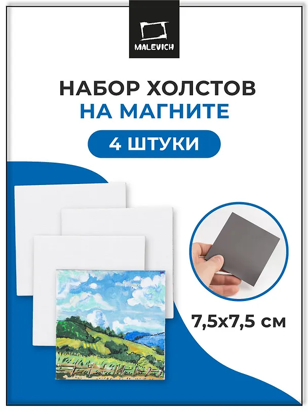 Набор холстов-магнитов в форме квадрата, 4 штуки, 7.5 х 7.5 см 253514 — 2