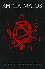 Книга Магов
