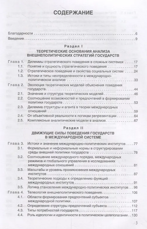 Книга Логика поведения государств в международной политике (Игорь Истомин) — 2