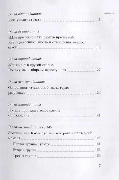 Книга Бабочка в кулаке, или Неуловимый оргазм (Наталья Терещенко) — 4