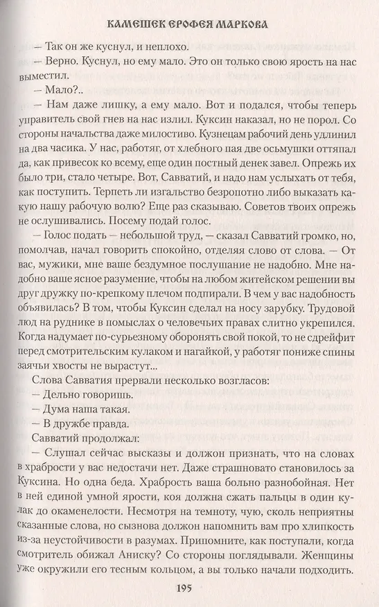 Книга Камешек Ерофея Маркова (Павел Северный) — 5