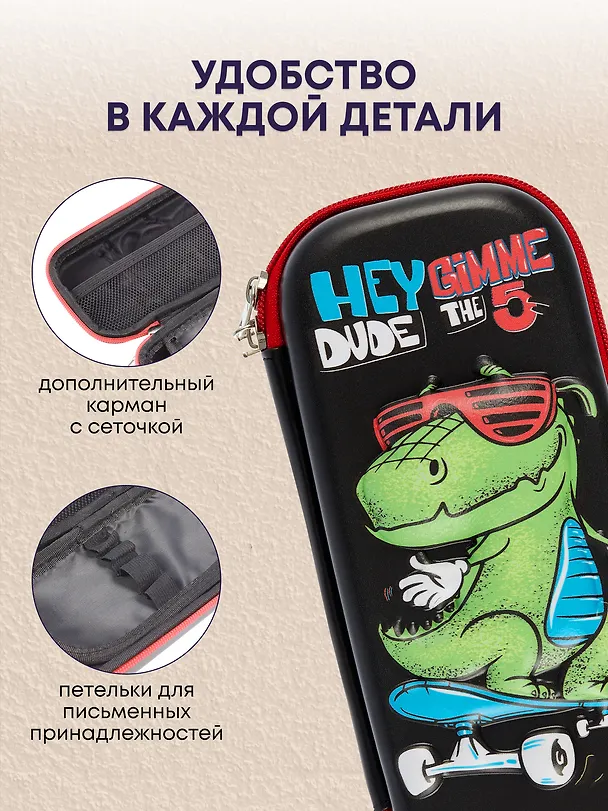 Пенал корпусный "Dino", ПВХ-бокс  3011953 — 4