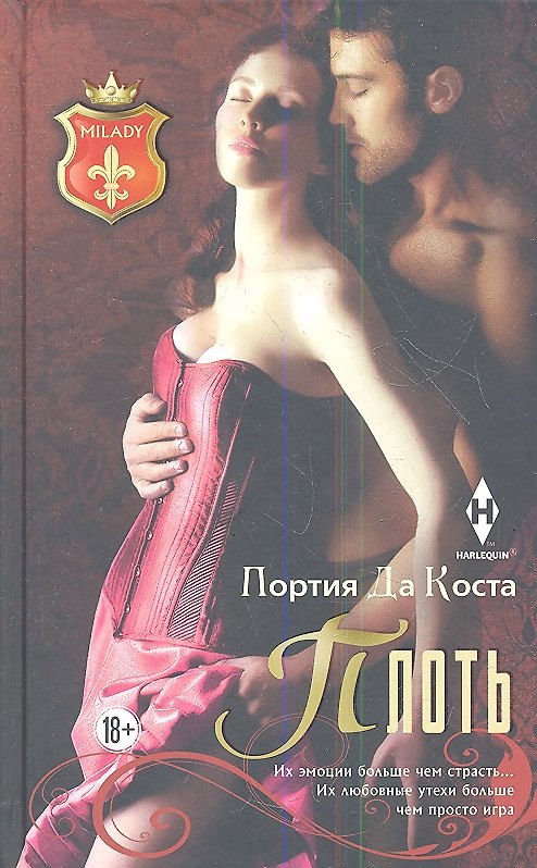 Книга Плоть (Портия де Коста) — 1