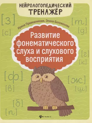 Развитие фонематического слуха и слухового восприятия — 2737825 — 1