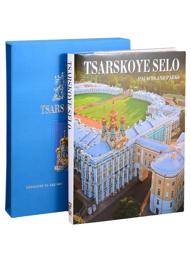 Книга Царское село: Альбом на английском языке (Галина Ходасевич) — 1
