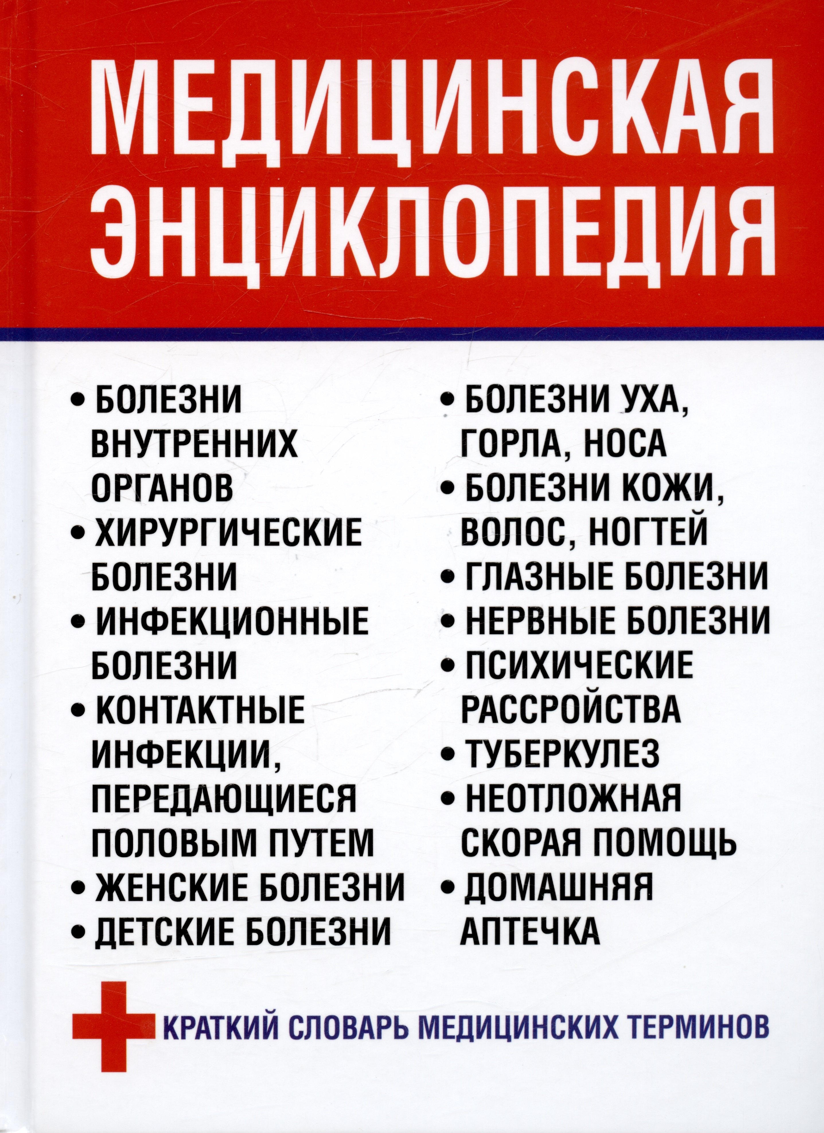 

Медицинская энциклопедия