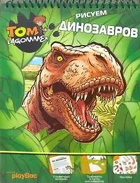 Книга Рисуем динозавров (Анастасия Чудова)