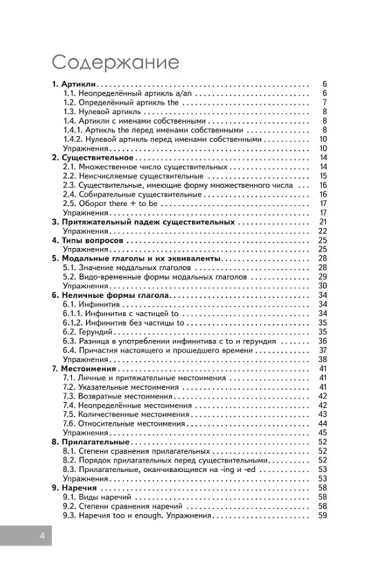 Книга Обобщающий курс английского языка. Учебное пособие (Юрий Смирнов) — 2