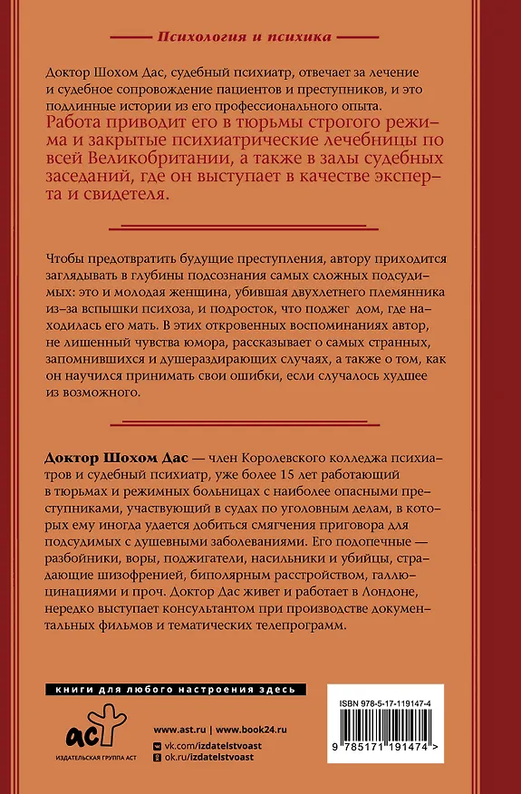Книга Казнить нельзя помиловать (Шохом Дас) — 2