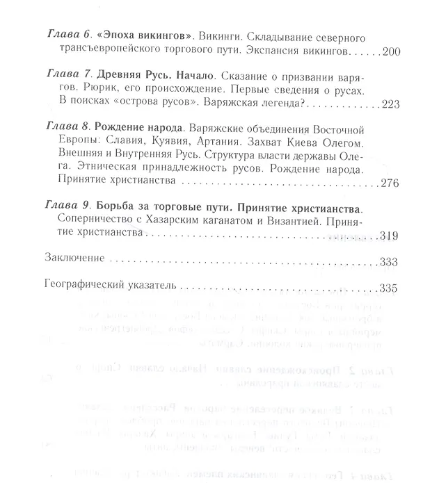 Книга Рождение Древней Руси. Взгляд из XXI века (Константин Аверьянов) — 3