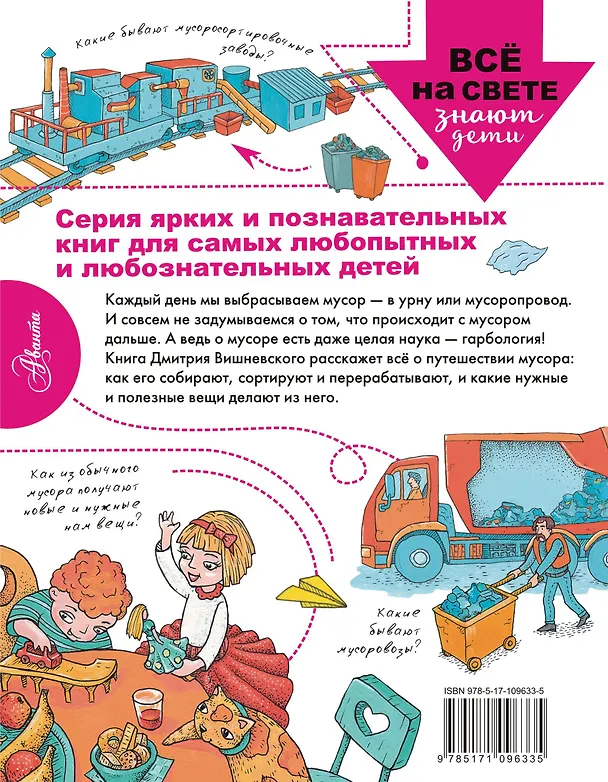 Книга Куда девается мусор? () — 2