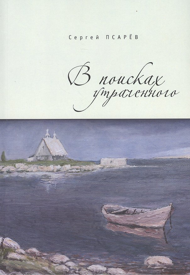 Книга В поисках утраченного () — 1