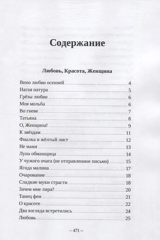 Книга Наша жизнь в зеркале поэзии. Стихи и поэмы (Леонид Котов) — 2
