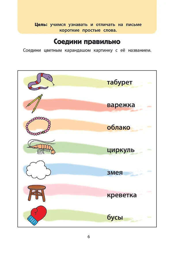Книга Играем вместе. Умные головоломки (Юлия Волченко) — 6