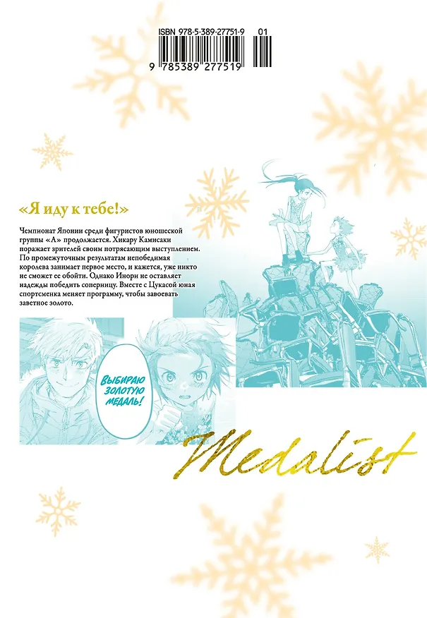 Медалистка. Том 9 (Medalist). Манга 3125327 — 2