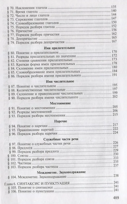 Книга Русский язык. Учебник () — 4
