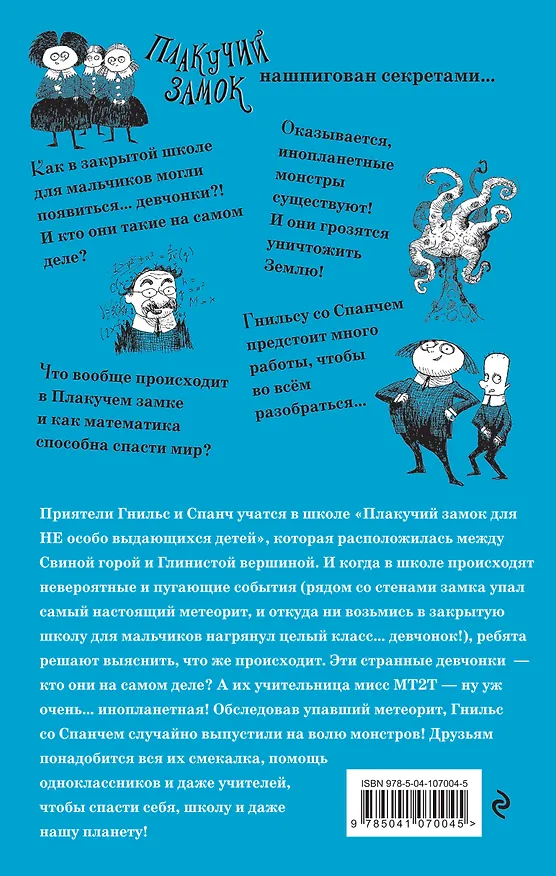 Книга Монстры атакуют (выпуск 3) (Крис Пристли) — 2