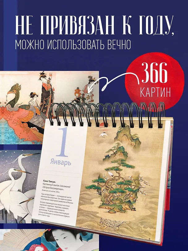 Книга Шедевры японского искусства. Настольный календарь в футляре () — 6