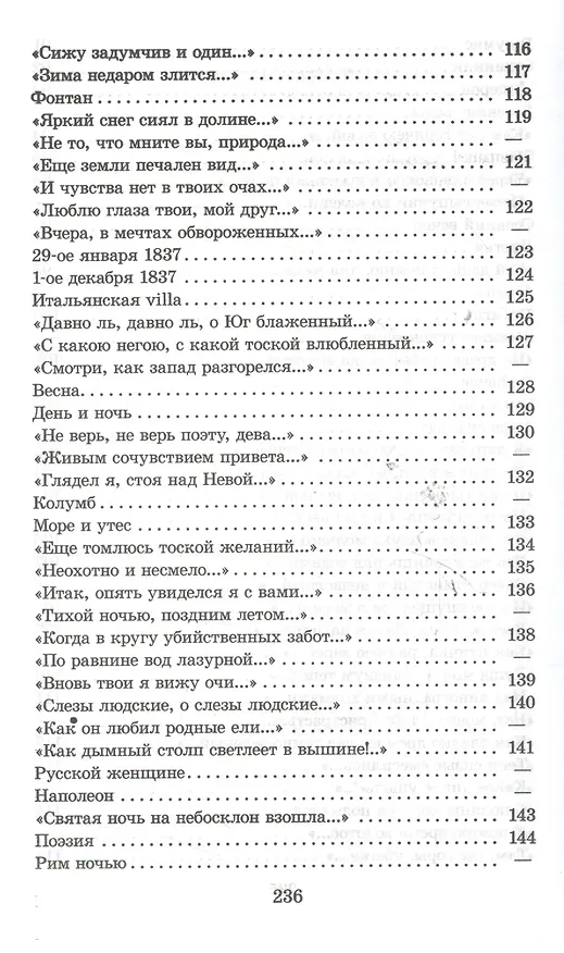 Книга "Я встретил Вас...": документальная повесть Г.В. Чагина "Поэт гармонии и красоты"  о жизни и творчестве Ф.И. Тютчева и избранные стихотворения поэта (Федор Тютчев) — 4