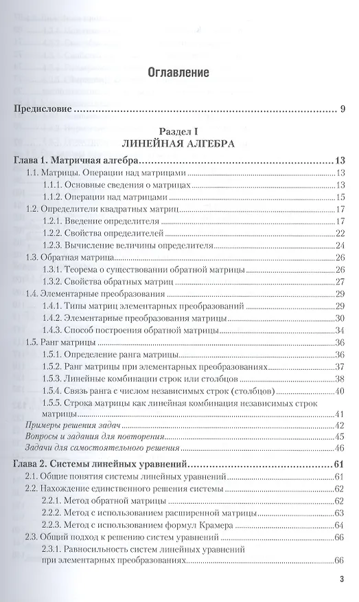 Книга Линейная алгебра для экономистов. Учебник, практикум и сборник задач для СПО () — 2