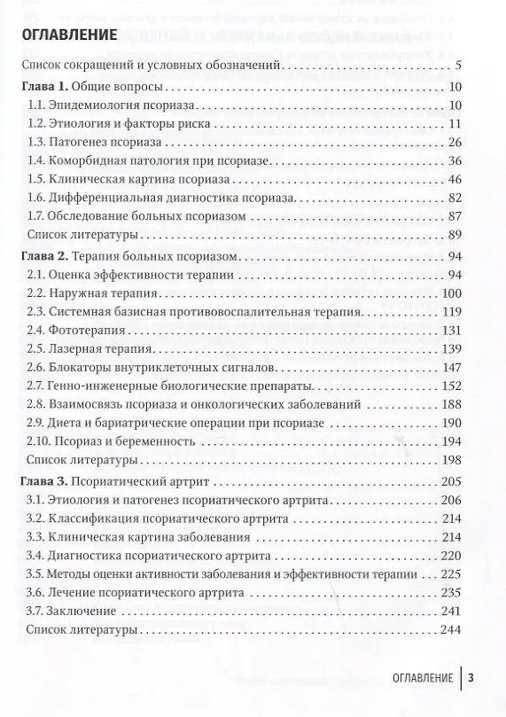 Книга Псориаз (Бакулев Андрей Леонидович, Лариса Круглова, Татьяна Коротаева) — 2
